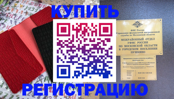 временная регистрация адрес в Бакале