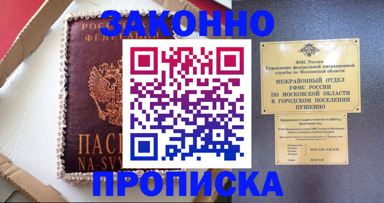 временная регистрация для всех в Бакале