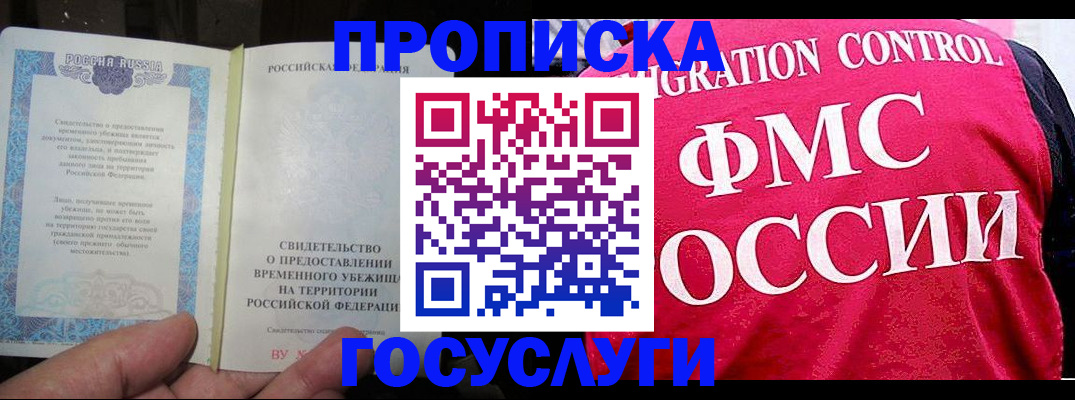 временная регистрация для всех в Бакале